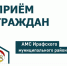 ПРИЁМ ГРАЖДАН - Ирафский район